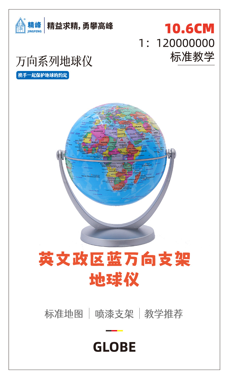 英文万向世界地球仪中小学生地理课堂学习教材儿童启蒙教学用具详情5