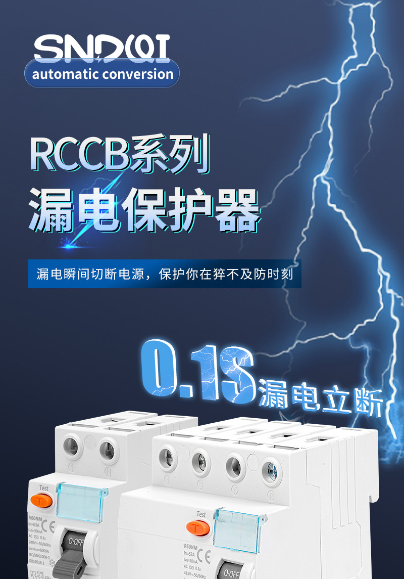 L60N系列RCCB电磁式漏电断路器剩余电流动作断路器漏电保护开关详情1