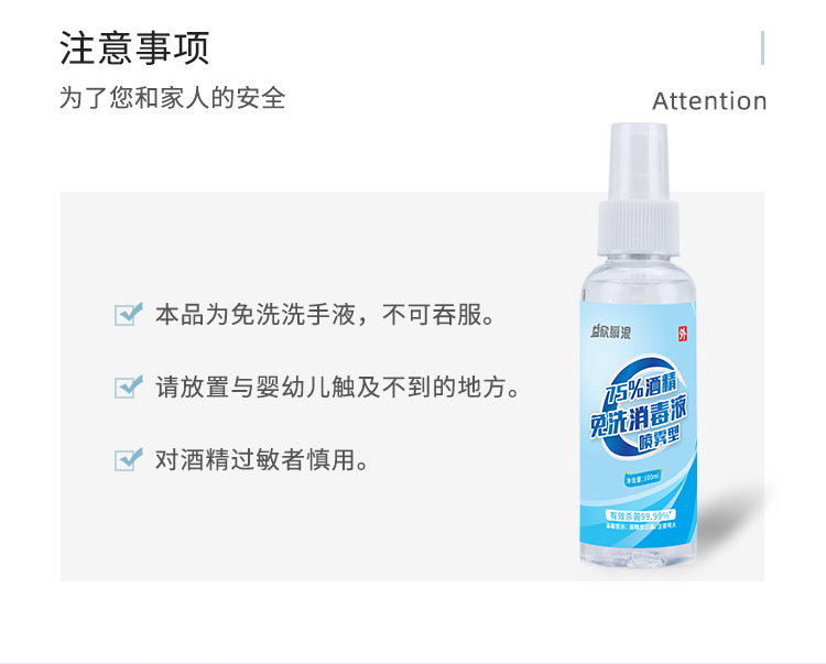 厂家75酒精便携喷雾100ml免洗速干抑菌消毒液家用批发详情7