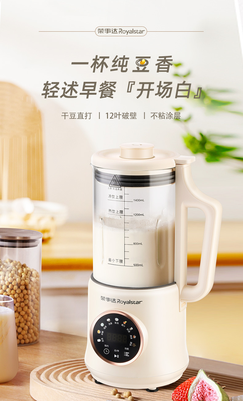 荣事达破壁机豆浆机辅食机多功能家用全自动加热免煮免过滤果蔬机详情1