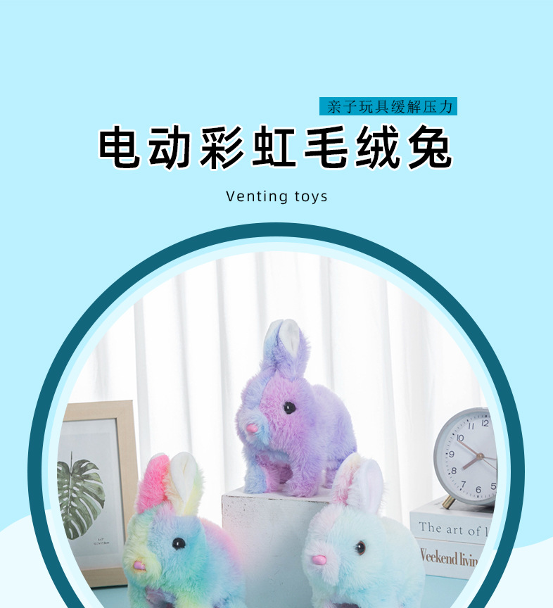 跨境电动兔子仿真毛绒宠物会叫会跳摇耳朵彩虹兔可爱公仔儿童玩具详情1