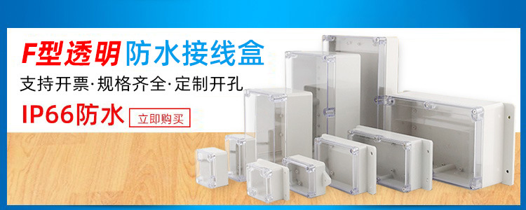 迎欣F型户外防水接线盒塑料ABS新料防水盒电缆分线盒IP66电源盒详情3