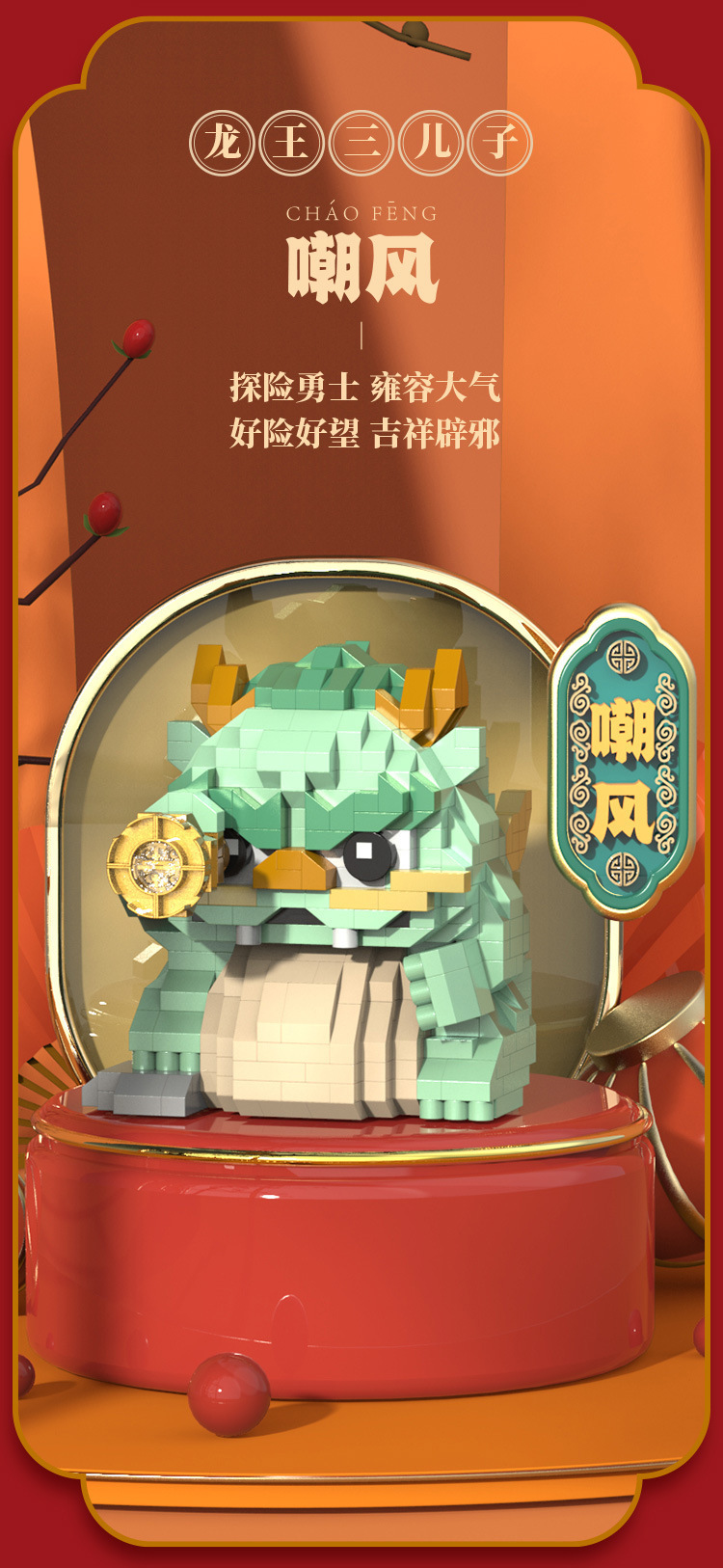 国产微小颗粒积木龙生九子麒麟国潮儿童益智拼装玩具礼物摆件批发国潮详情6