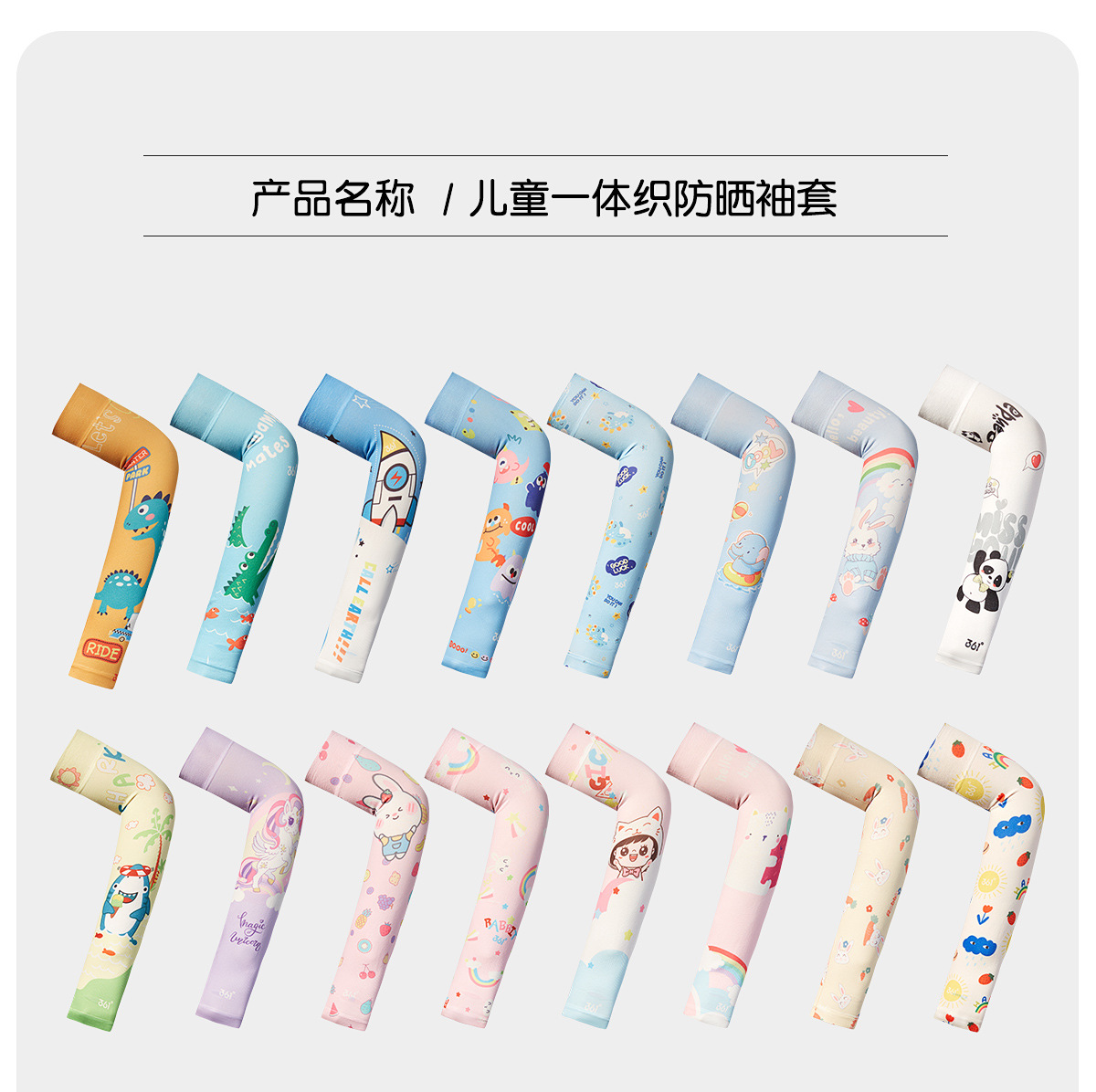 361儿童冰袖防晒冰丝袖套夏季户外防紫外线男女童凉感护臂手套袖详情24
