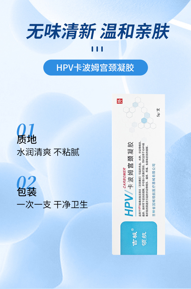 HPV Carbomer Cervical Gel, a medical gynecological gel, reduces HPV viral load. Customized OEM for itching pic 7