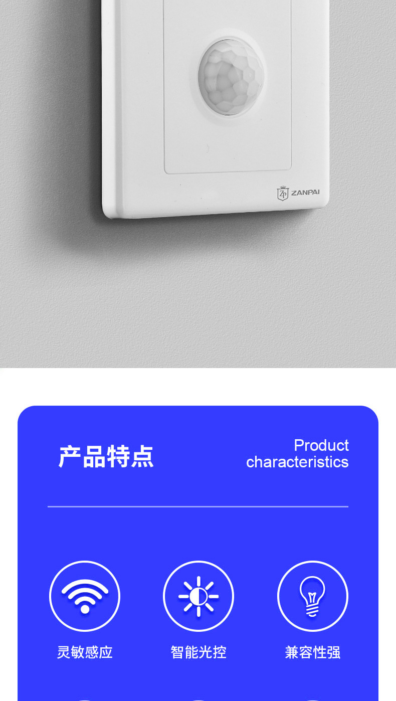 赞牌220V智能自动二线延时楼道LED红外线人体感应开关带光控面板详情3