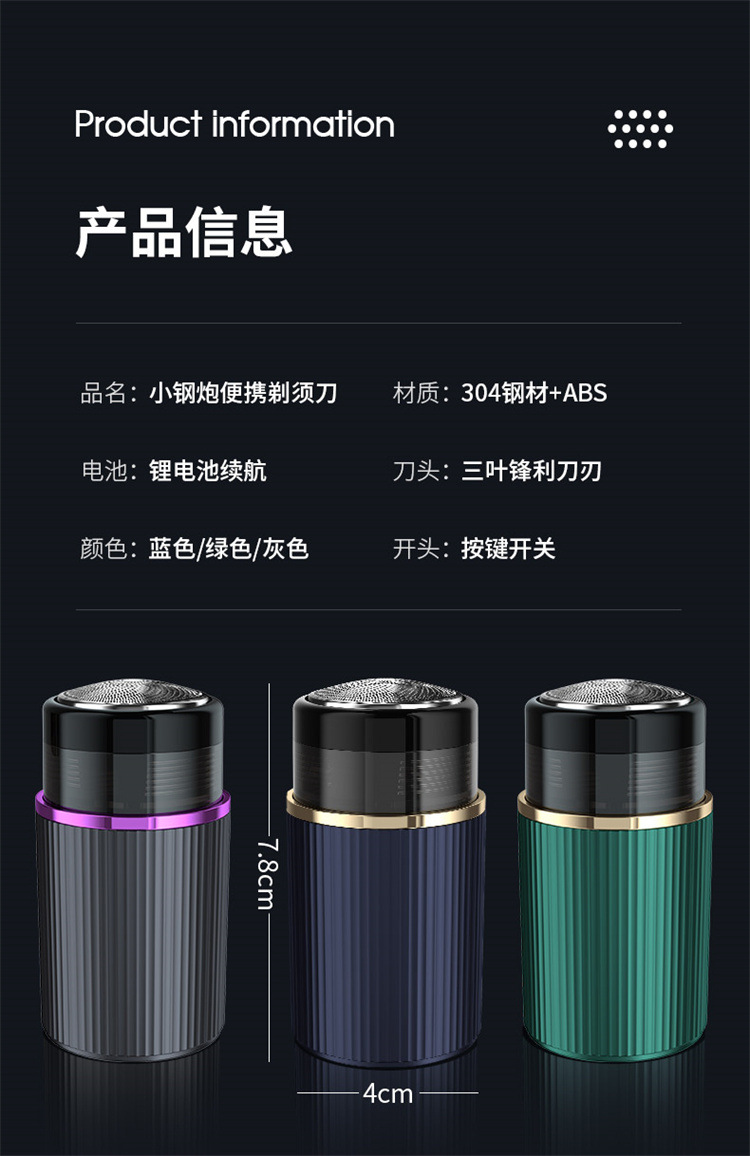 2023新款USB电动剃须刀旅行便携口袋修胡刀男士家用小巧刮胡刀详情26