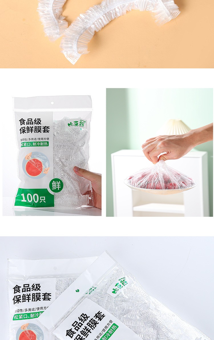加大一次性保鲜膜套加厚保鲜罩大量批发冰箱松紧口食品级保鲜膜套详情7