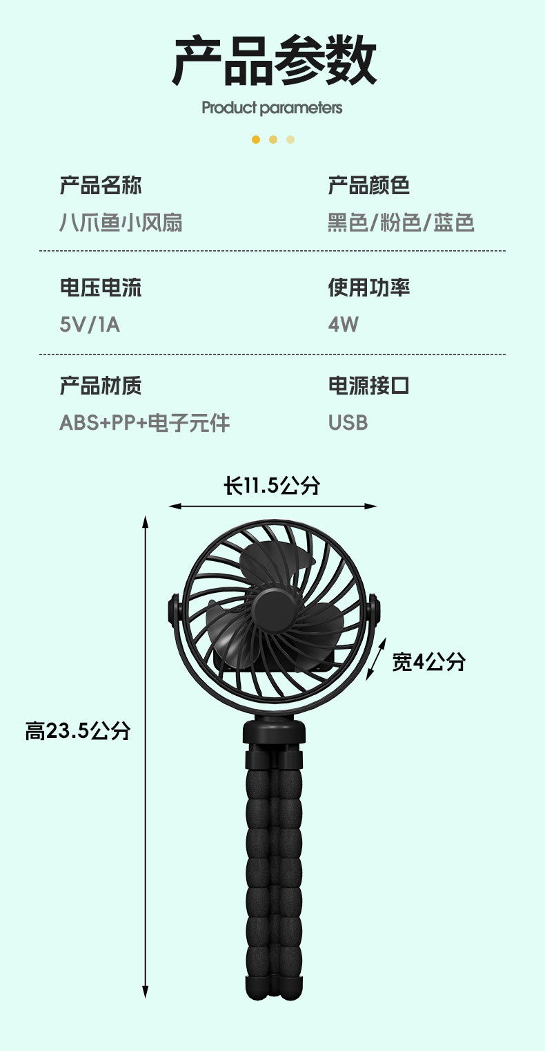 New cross-border octopus mini fan, handheld portable desktop mini electric fan, mini folding baby stroller fan pic 16