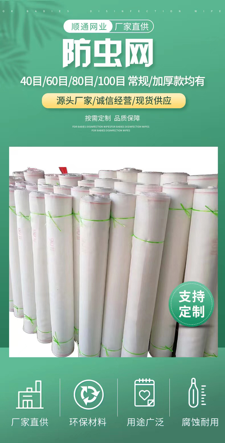 顺通网业厂家批发跨境植物园艺大棚防虫网100目常规农用防虫网详情5