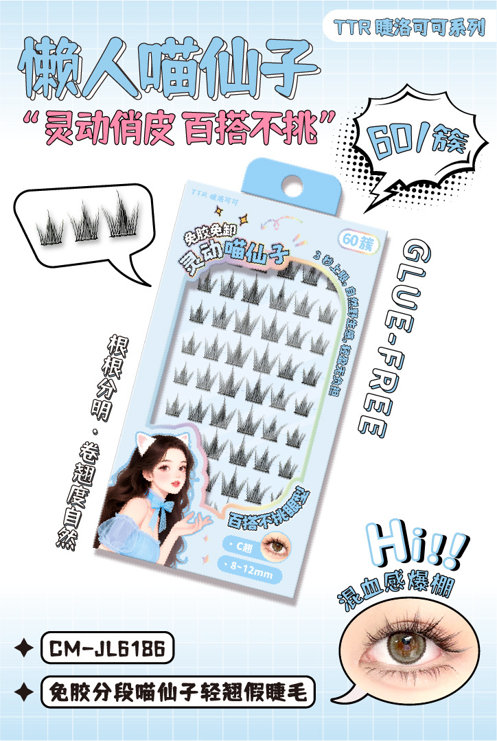TTR睫洛可可睫毛假睫毛免胶免卸自然透气初学者新品详情18