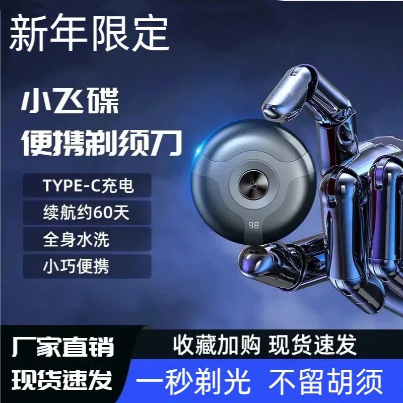 新款小飞碟男士电动剃须刀数显全身水洗充电式刮胡刀家用个护电器详情2