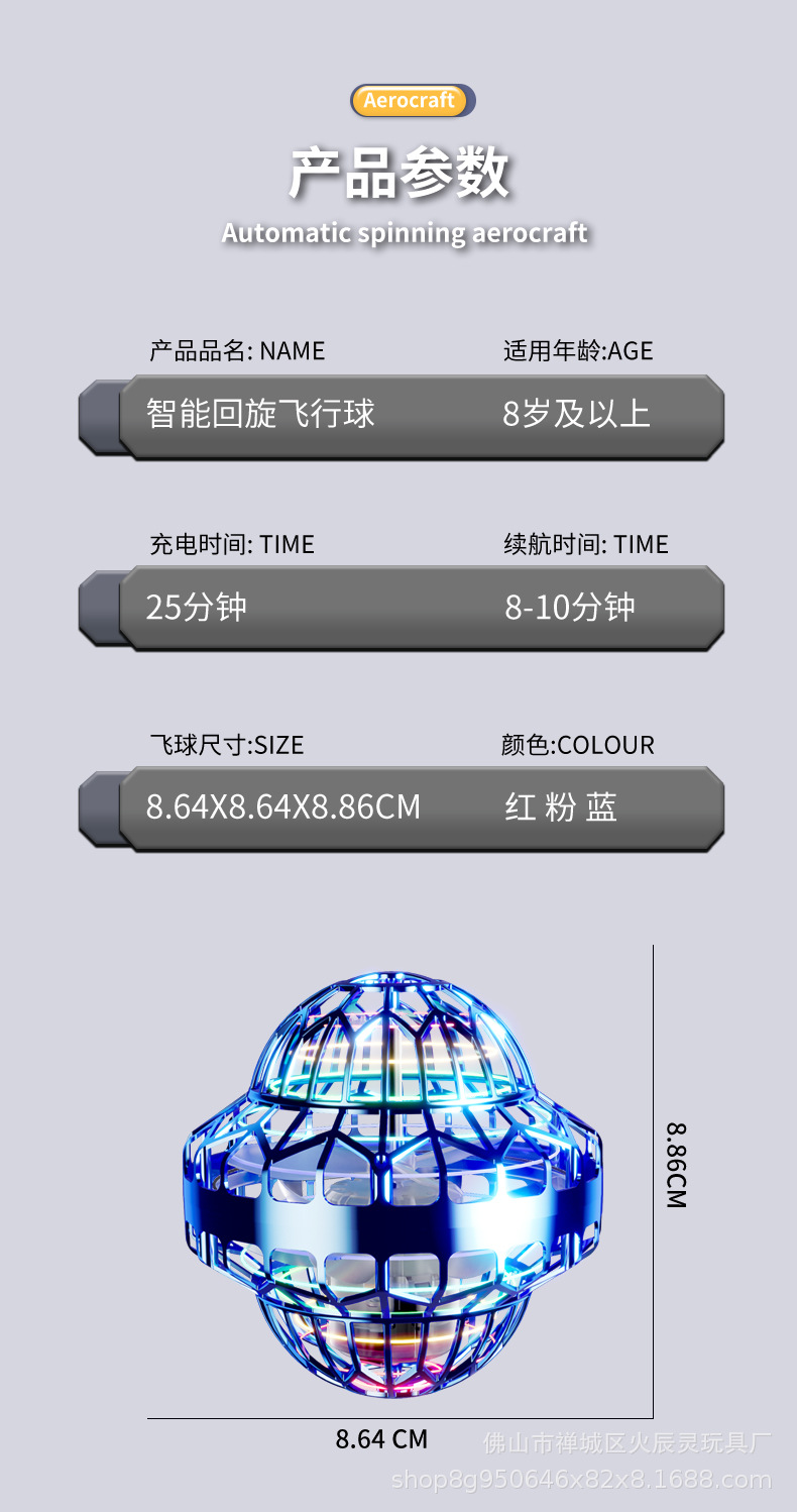 跨境UFO智能感应悬浮飞碟回旋球炫酷陀螺发光飞行球男女儿童玩具详情9