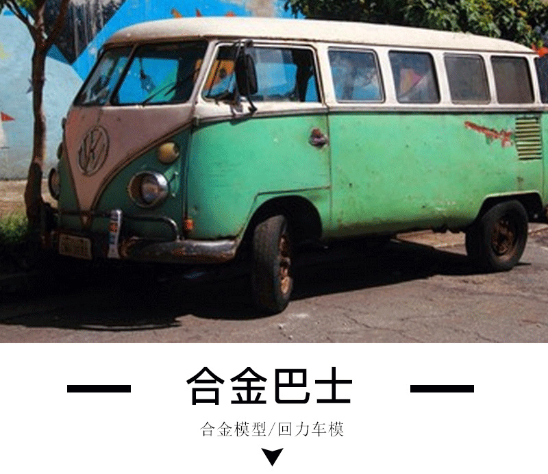 【盒装】跨境1:32大众T1合金巴士模型儿童玩具汽车摆件带回力车模详情1