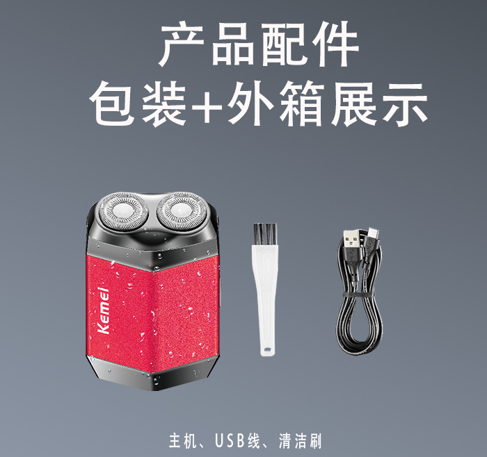科美迷你电动剃须刀KM-T15男士刮胡刀全身水洗旋转胡须修剪器批发详情12