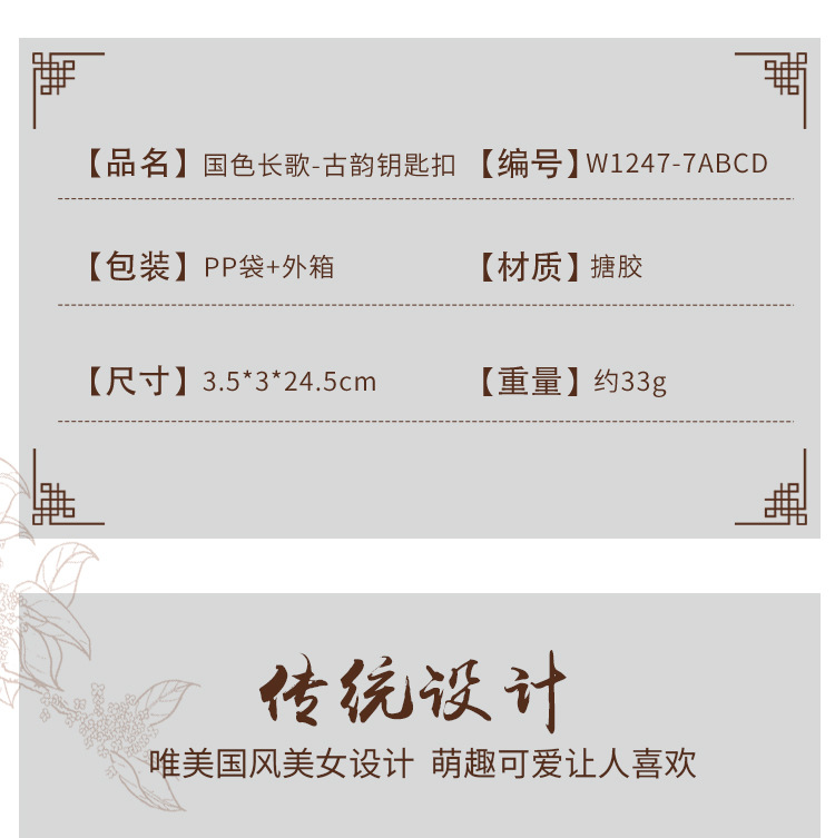 国色长歌钥匙扣 国潮古风古韵设计钥匙扣书包背包挂件挂饰批发详情4