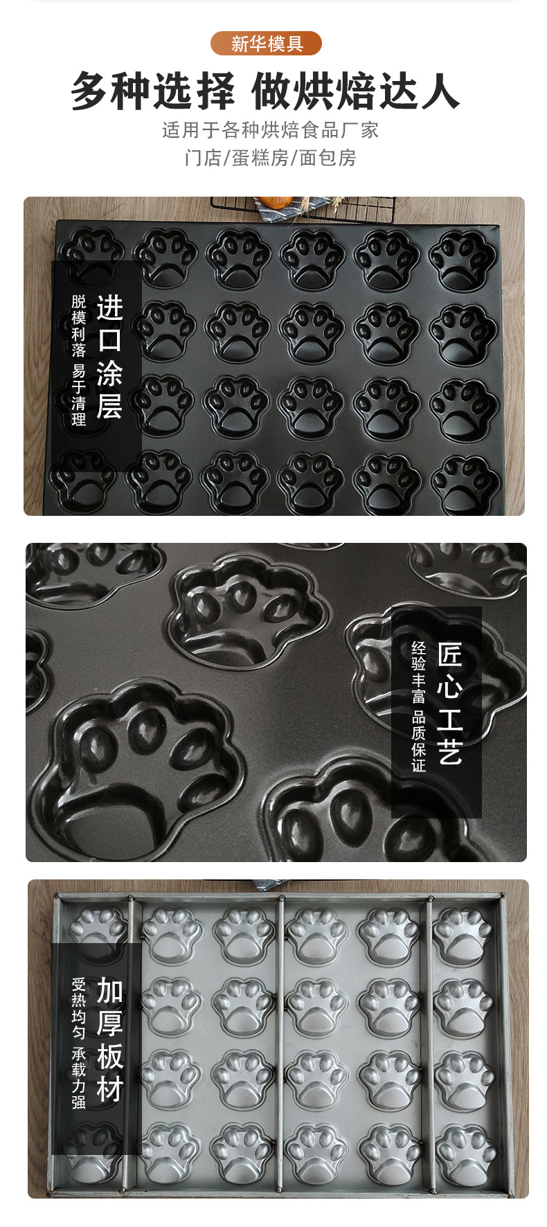 24连熊掌不沾蛋糕模具商用4060不粘烤盘猫爪形状卡通图案烘焙器具详情3