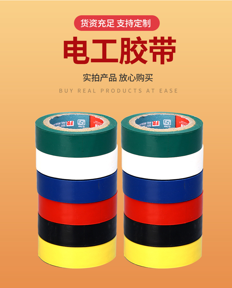 厂家直销PVC电工胶带小卷赠送绝缘电胶布多色耐寒加厚 电工胶布详情4