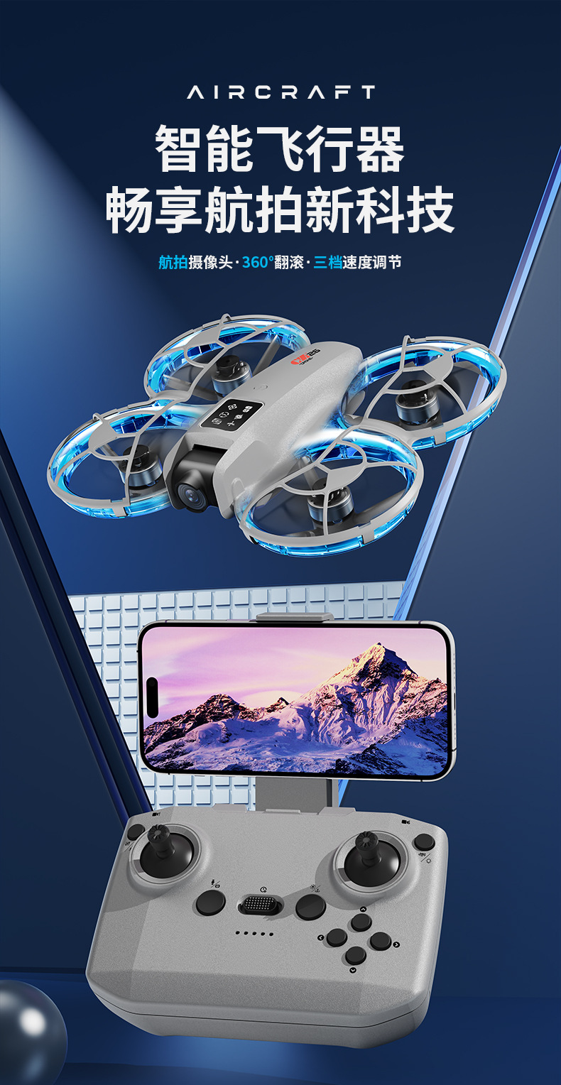 航拍无人机遥控飞机玩具儿童户外娱乐设备礼盒包装详情1