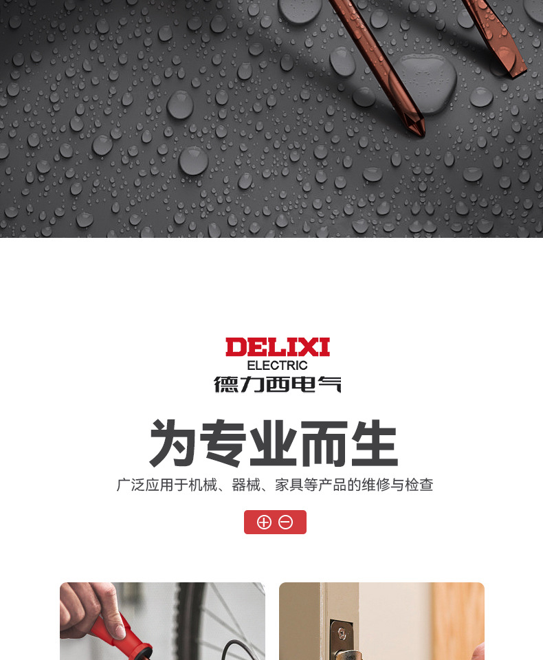 德力西电气十字螺丝刀多功能强磁一字改锥起子五金工具螺丝刀批发详情23