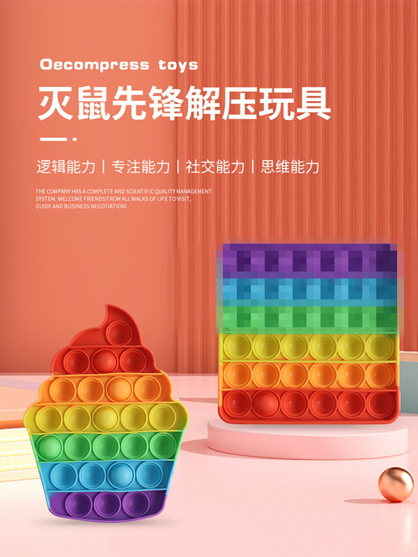 灭鼠先锋跨境pop fidget彩虹按按乐解压玩具12cm硅胶益智早教玩具详情3