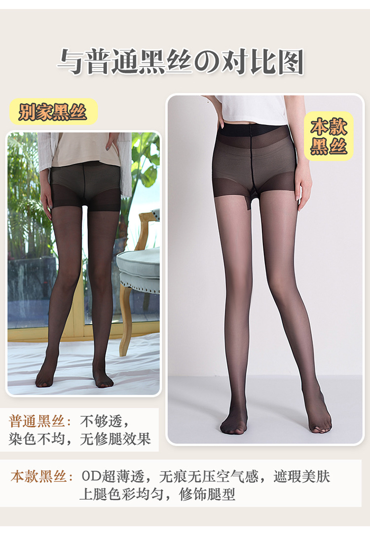 心宇0D丝袜打底袜黑丝超薄超透防勾丝任意剪天鹅绒8252女夏季加裆详情14