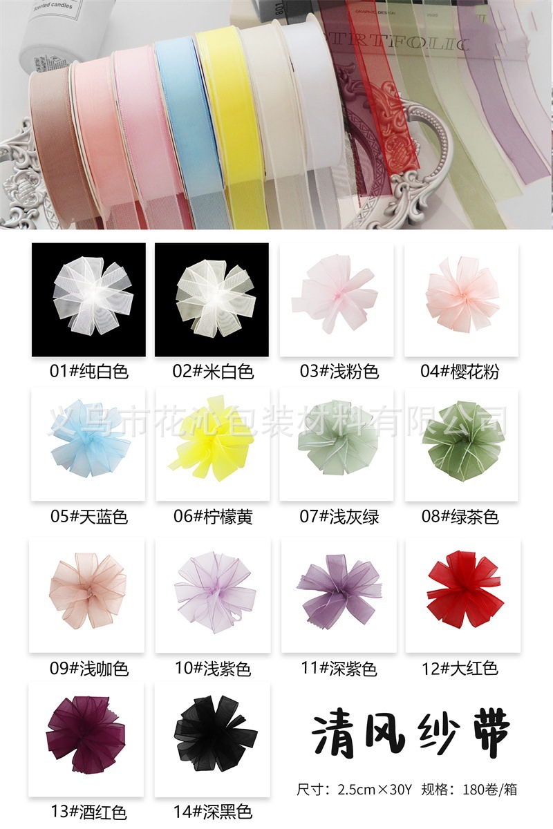 清风2.5cm纱带网纱涤纶礼盒包装鲜花烘焙装饰材料新品多色可选详情2