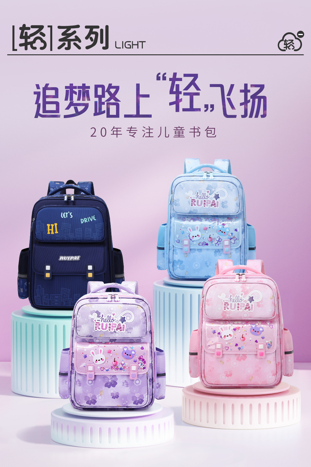 New large-capacity, lightweight and water-resistant Rui brand cartoon schoolbag for girls in grades 1 to 6 of primary school pic 4