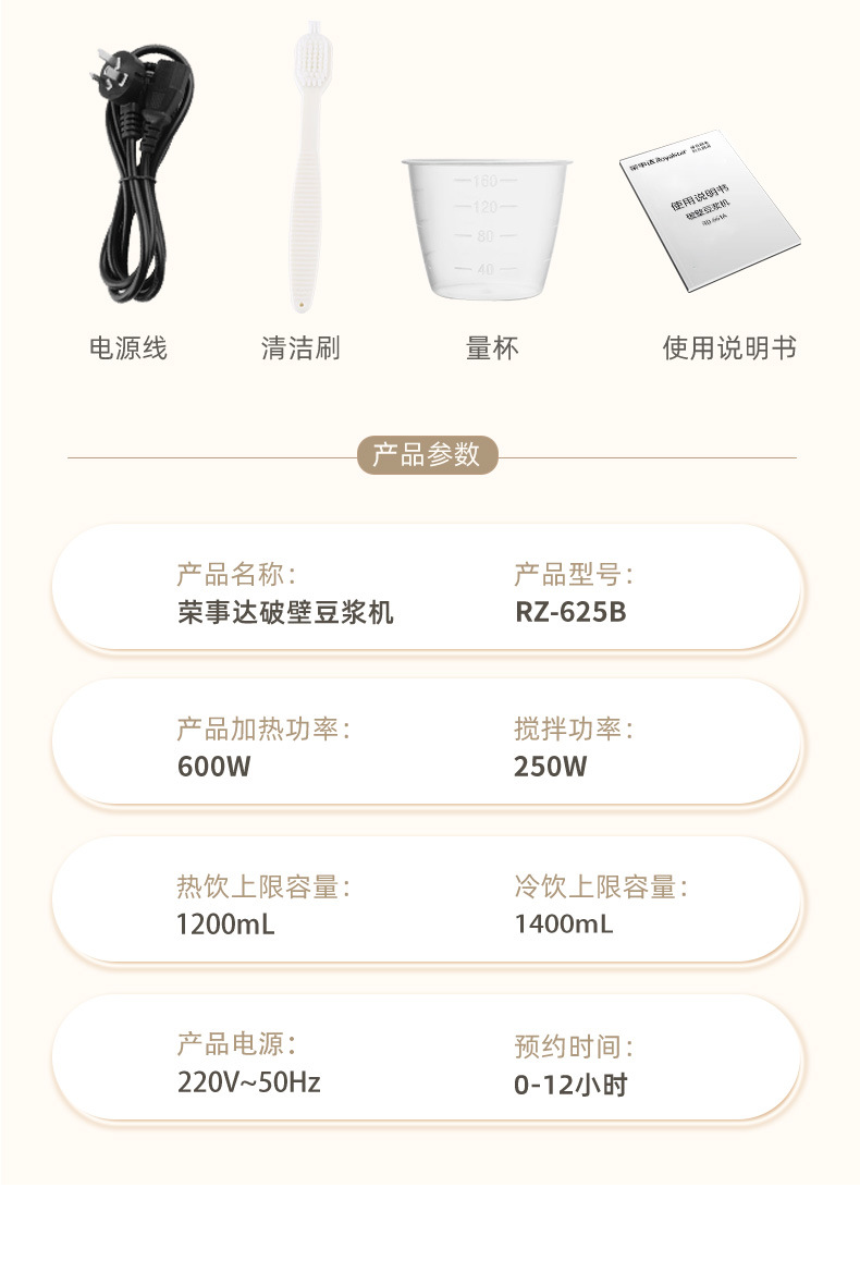 荣事达破壁机豆浆机辅食机多功能家用全自动加热免煮免过滤果蔬机详情17