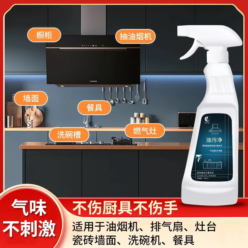 一净孚生油污净泡沫型厨房抽油烟机强力清洁剂去重油清洗污渍神器详情2