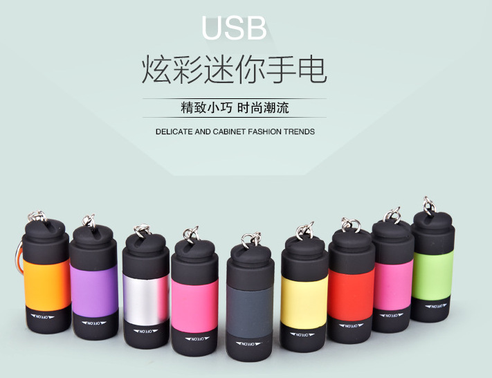 现货直批迷你手电筒USB充电led户外小钥匙扣灯便捷式塑料手电灯详情1