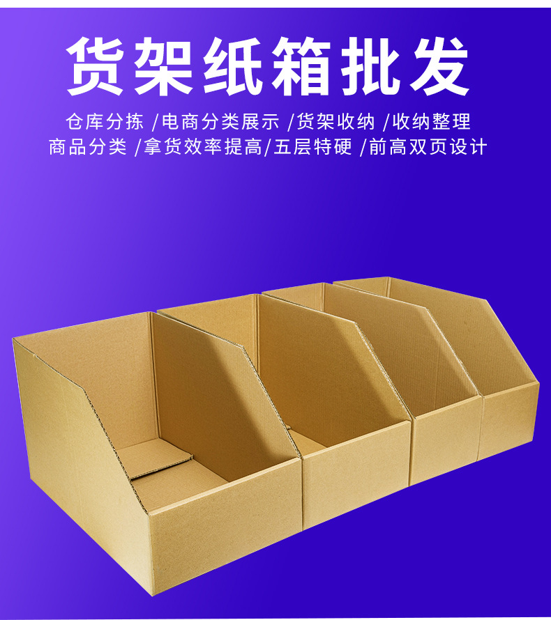 货架分类箱现货五层特硬斜口纸箱库位盒电商仓储分拣收纳箱批发详情6