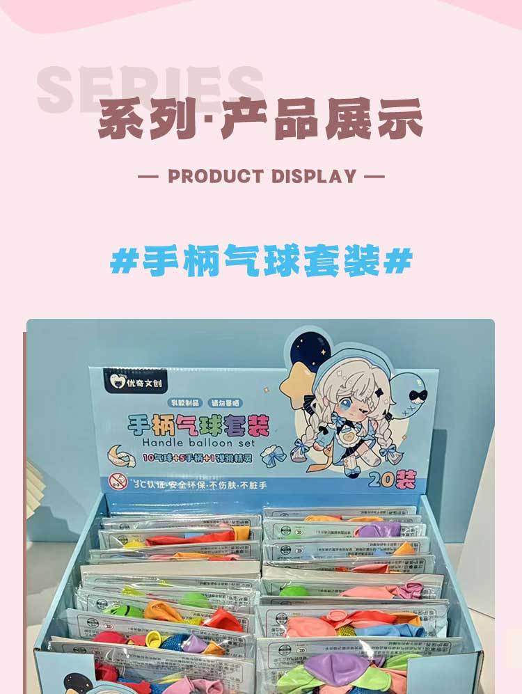 优奇文创手柄气球套装马卡龙混色气球内含手柄趣玩弹弹球批发厂家详情2
