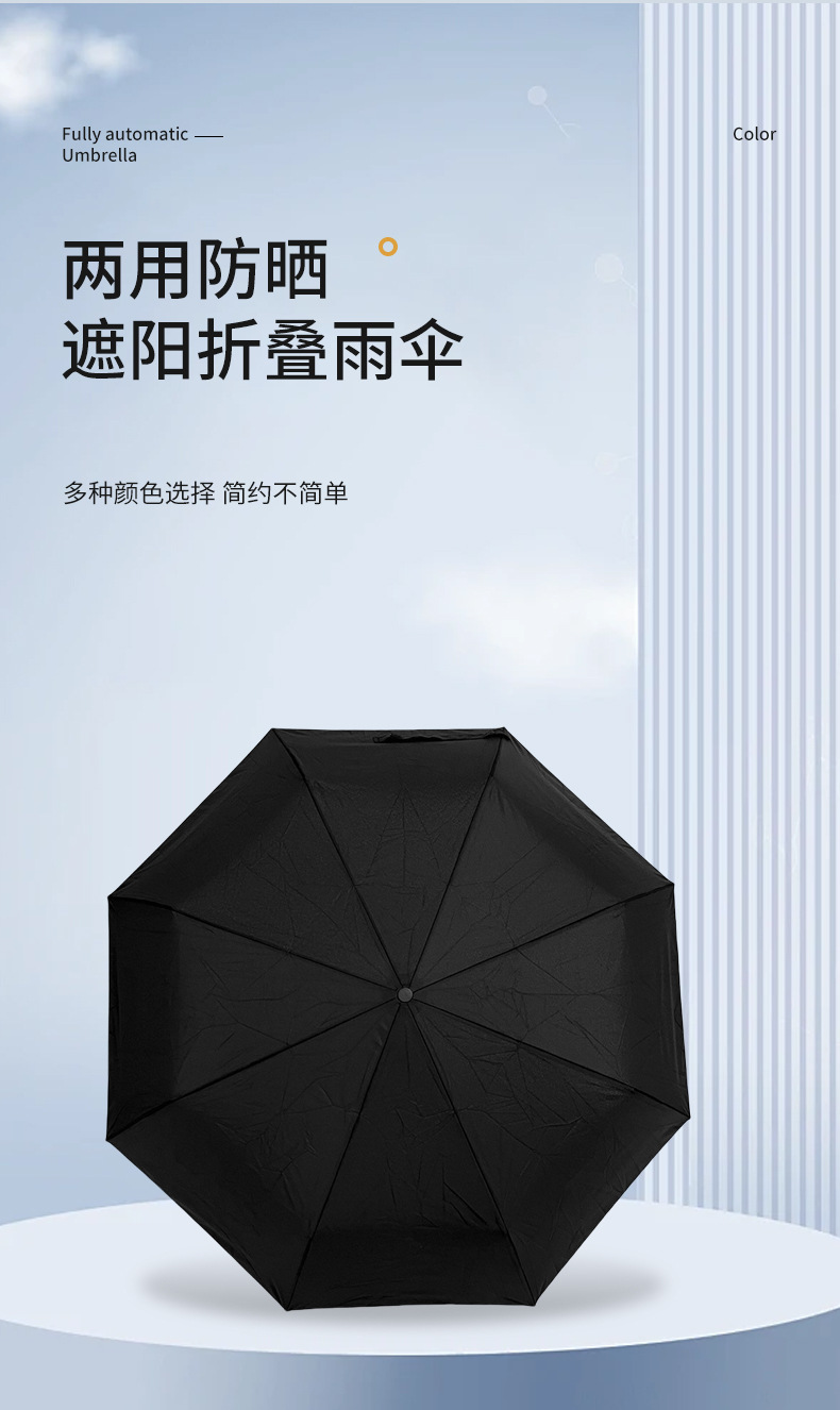 雨伞定制图案可印logo整伞定制8骨自动晴雨两用防晒遮阳折叠雨伞详情4