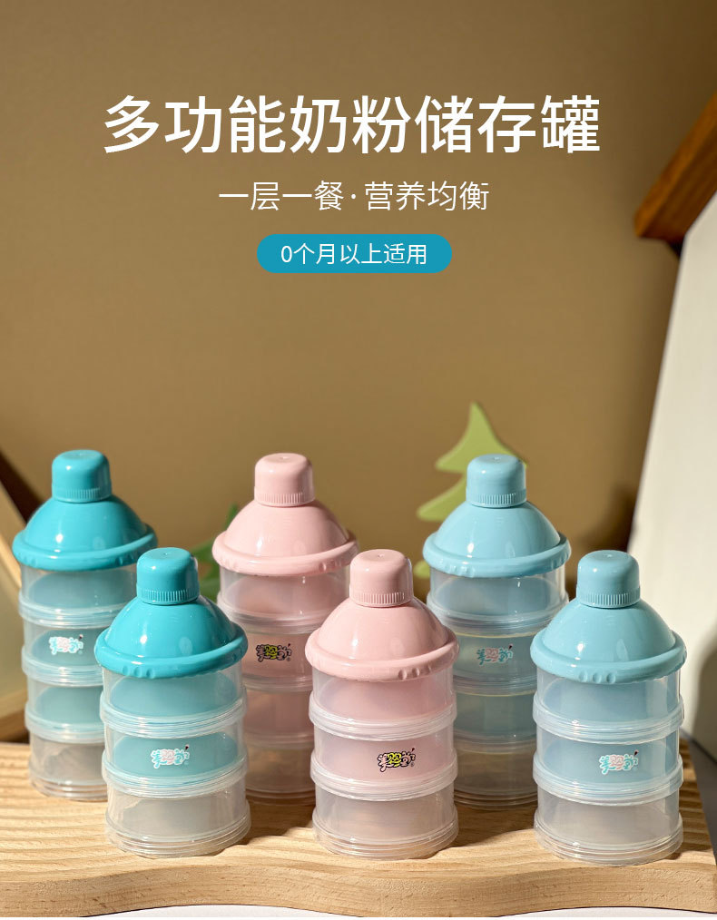 可拆透明多层便携奶粉盒大容量婴儿分装盒母婴用品批发收纳防尘瓶详情3