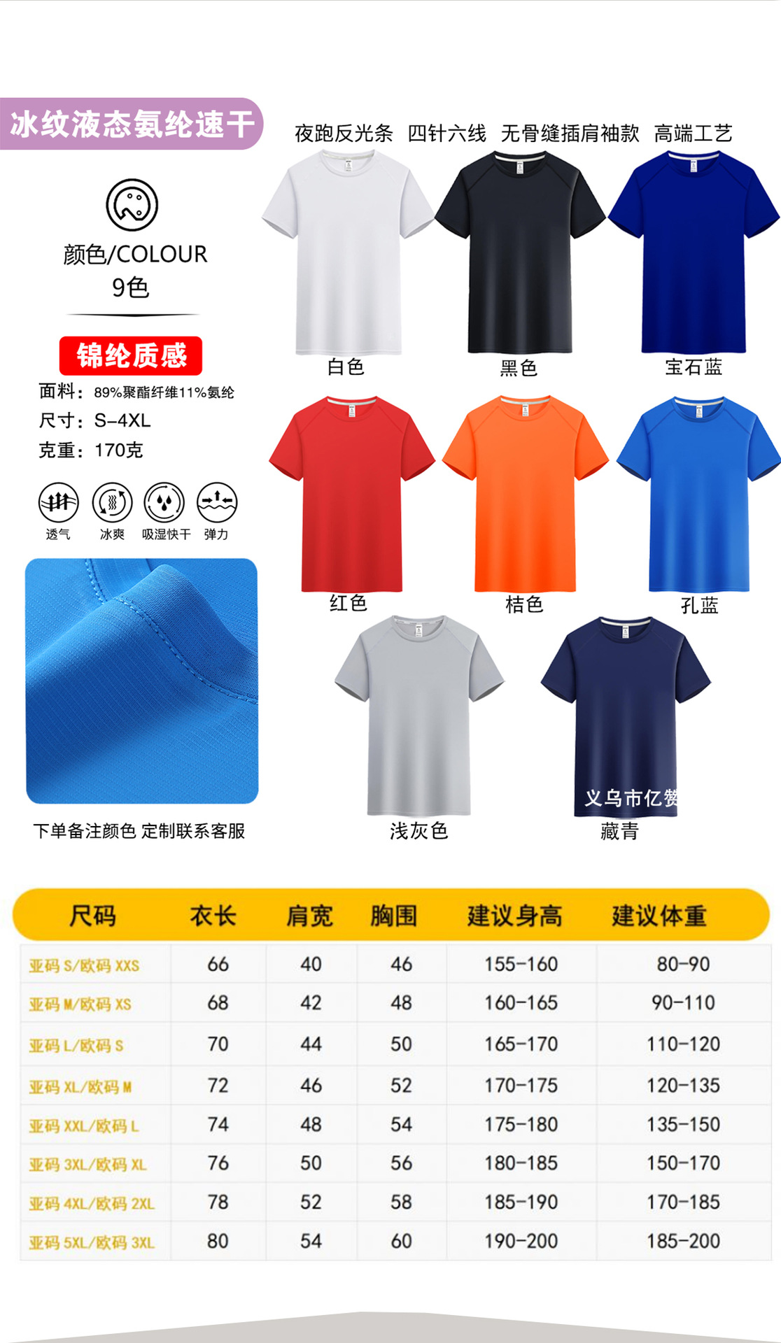 Customized advertising shirts and T-shirts with logo printing, work clothes, ice silk quick-drying T-shirts, round-neck short-sleeved shirts, sports marathon quick-drying clothes pic 20