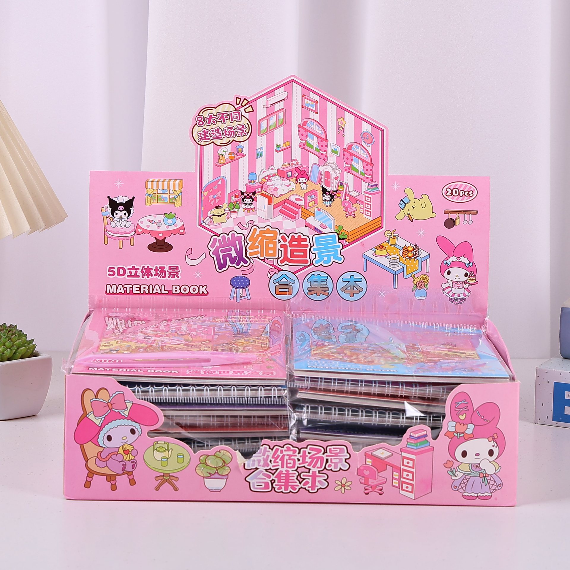 微缩场景合集本造景场景小贴纸叠堆立体视觉微缩小屋女孩迷你线圈详情10