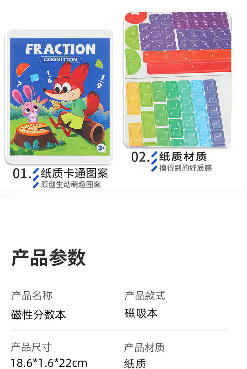 分数认知磁力书思维锻炼小学分数本教具儿童益智科教玩具详情15