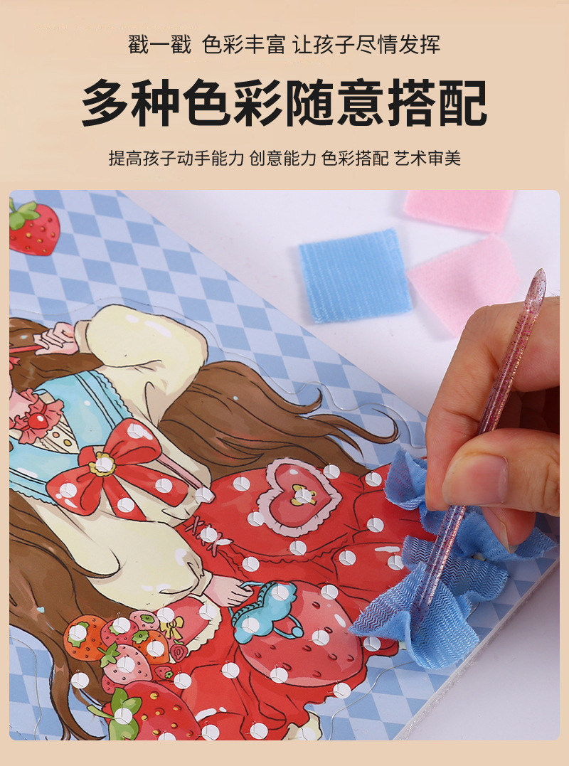 批发戳戳乐儿童绘本DIY可爱玩具益智手工装扮公主换装贴贴秀创意详情4
