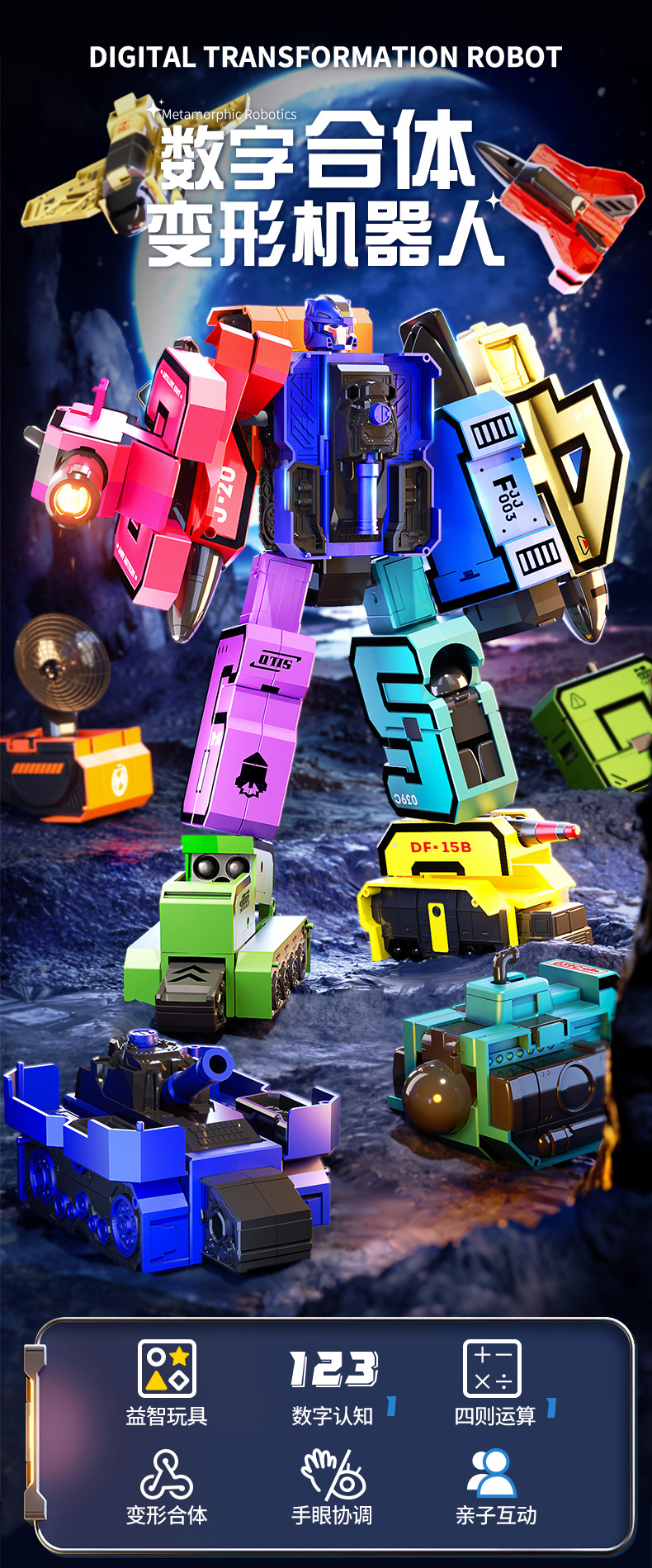 儿童玩具男孩益智数字变形3到6岁金刚拼装合体机器人积木生日礼物详情16