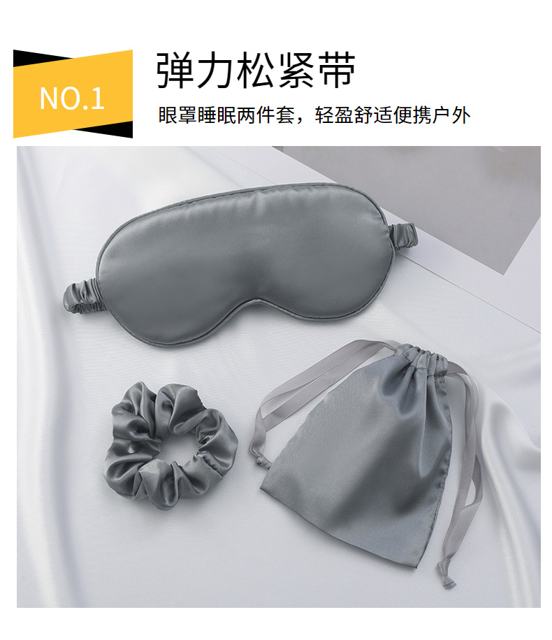 仿真丝眼罩三件套发圈发带束口袋婚礼伴手礼户外便携收纳遮光睡眠详情19