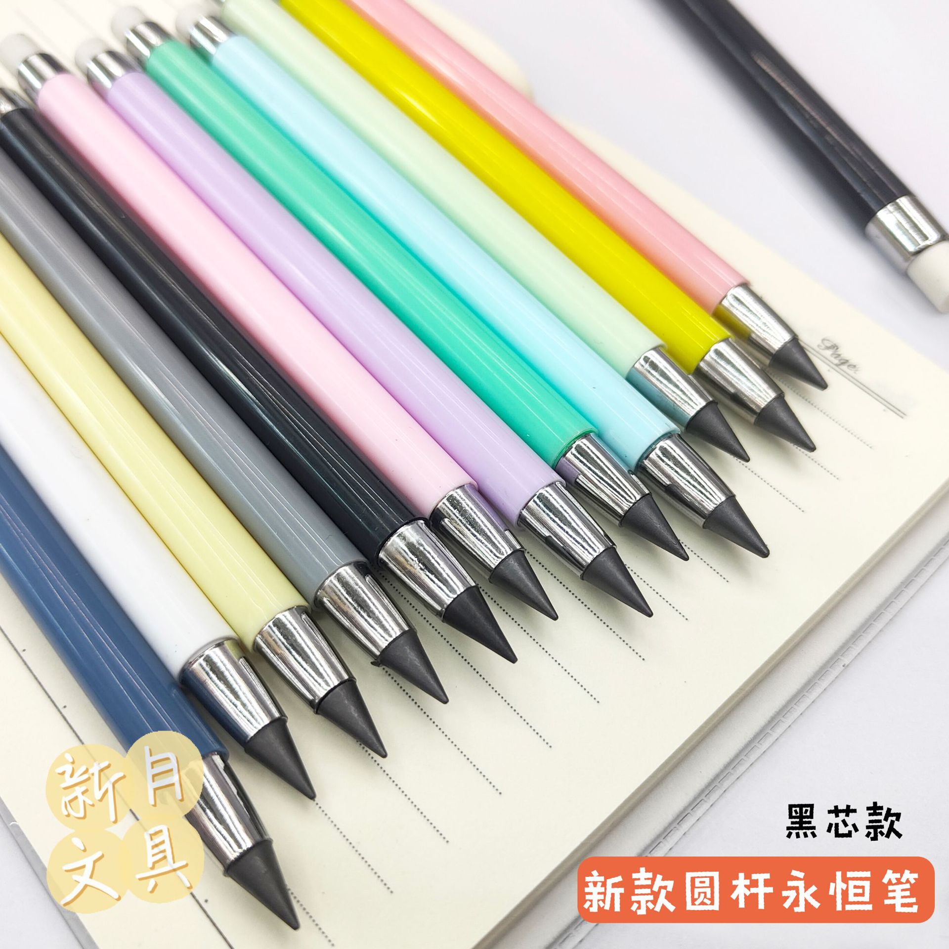 厂家永恒铅笔糖果色黑/彩芯 圆杆带盖黑科技写不完铅笔不易断批发详情2