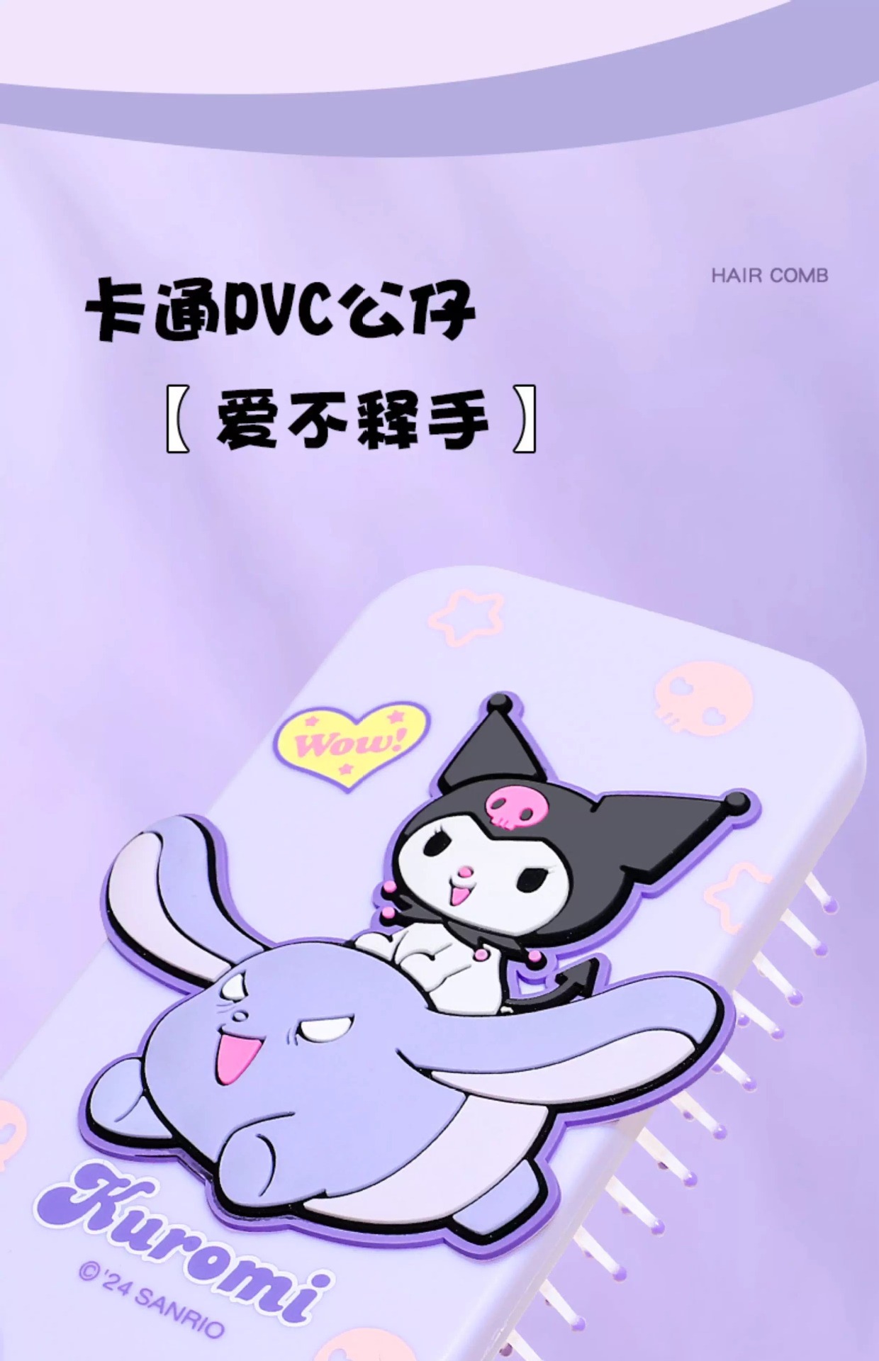 三丽鸥正版库洛米气囊梳女生随身便携顺发梳头部按摩气垫梳子详情7