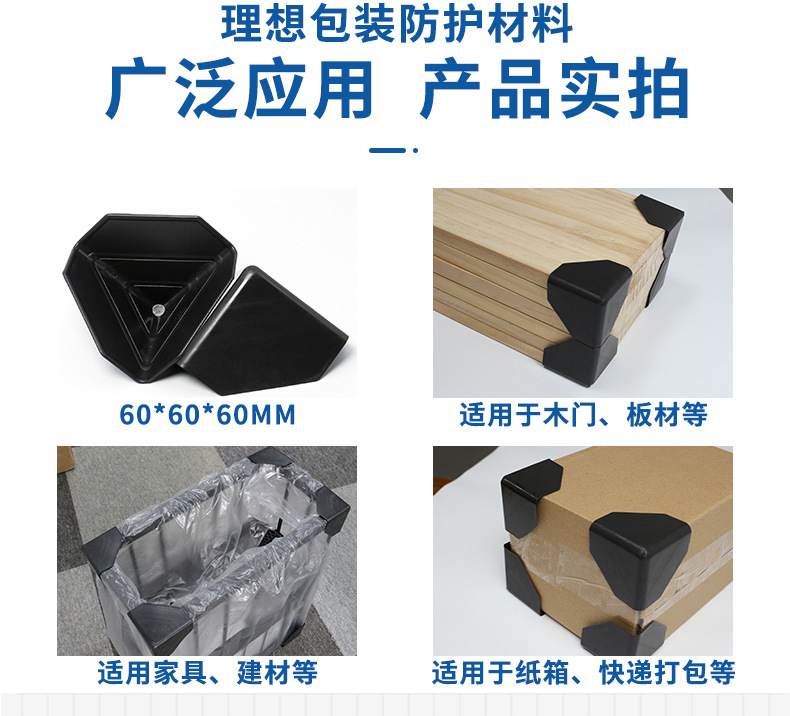 60mm防撞纸箱塑料护角家具包装箱子三面塑胶保护套打包包角黑色详情1