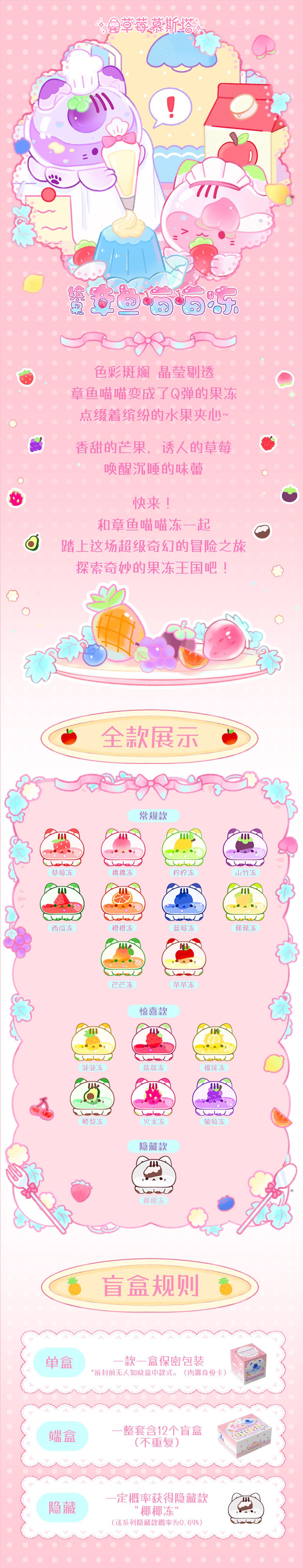 草莓慕斯他白日梦缤果章鱼喵喵冻系列盲盒带编码潮玩周边手办玩偶详情3