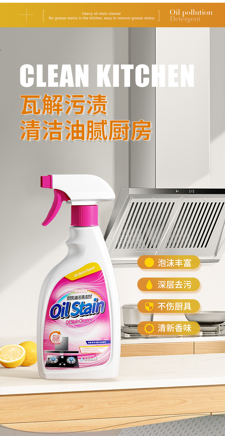 涤戈油污净厨房抽油烟机强力清洁剂去重油污净清洗剂泡沫油渍喷雾详情11