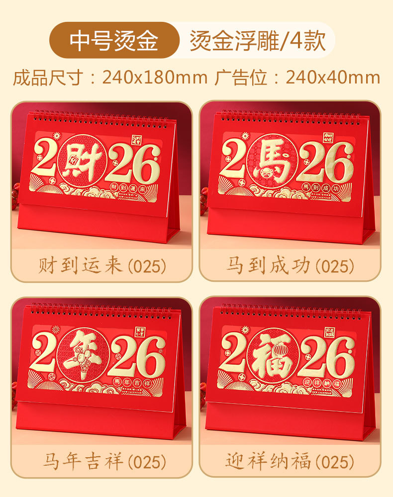 舟舟月历2026马年台历中国风大格子烫金镂空日历经典喜庆过节礼品详情6