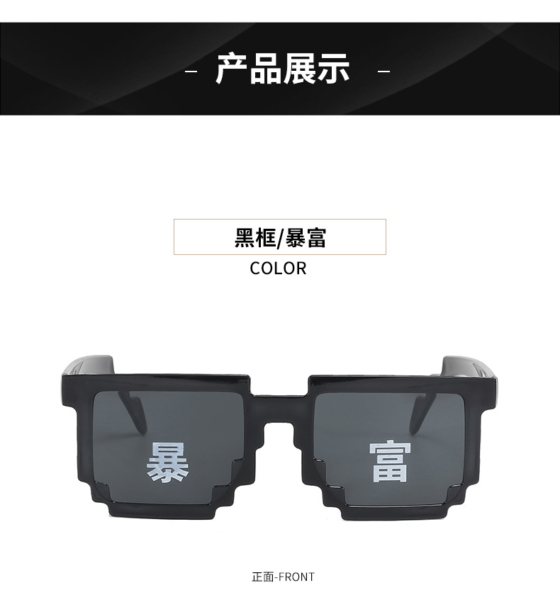 马赛克眼镜搞怪墨镜二次元像素风接亲伴郎团墨镜派对眼镜厂家直销详情12