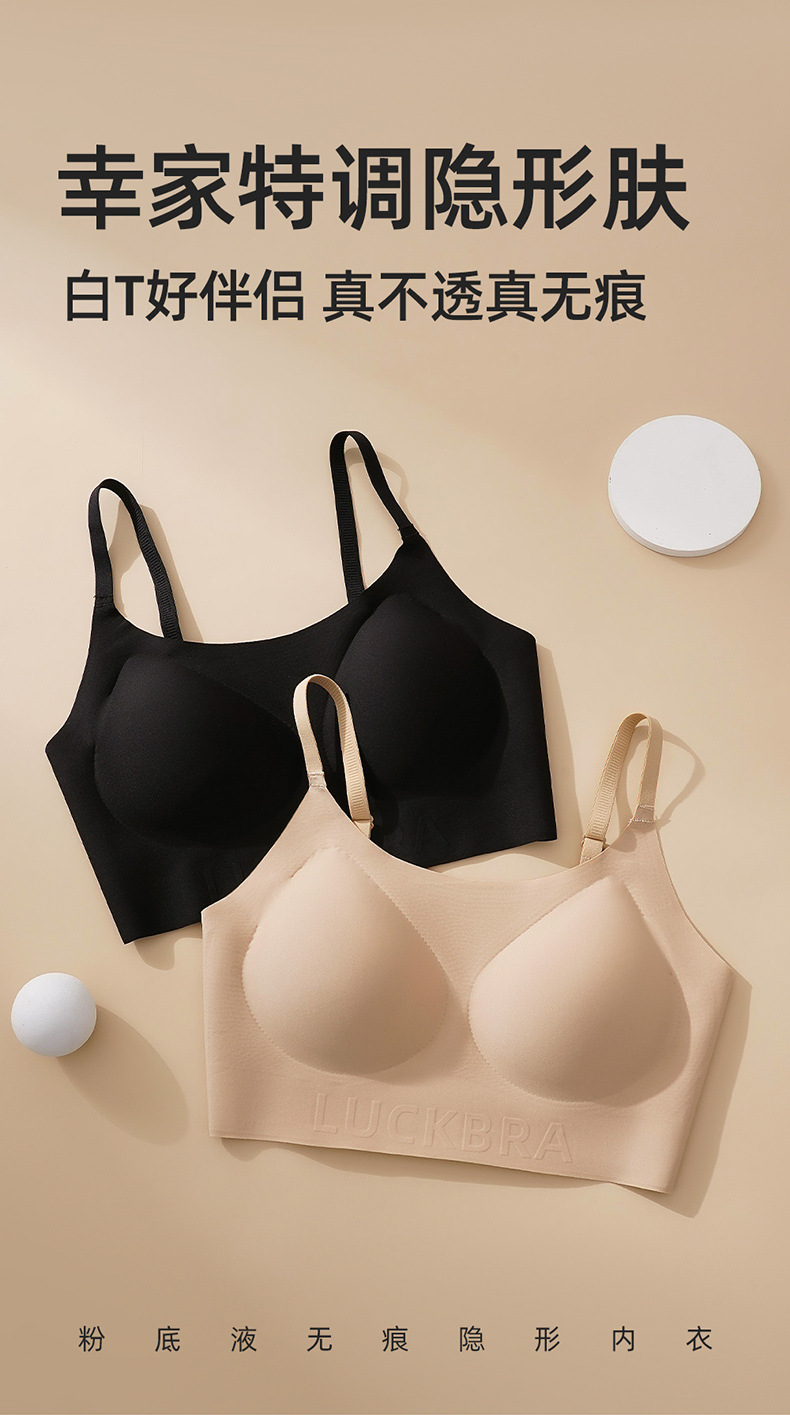 幸家同款隐形无痕粉底液内衣女特调肤色无钢圈舒适白T不透文胸罩详情1