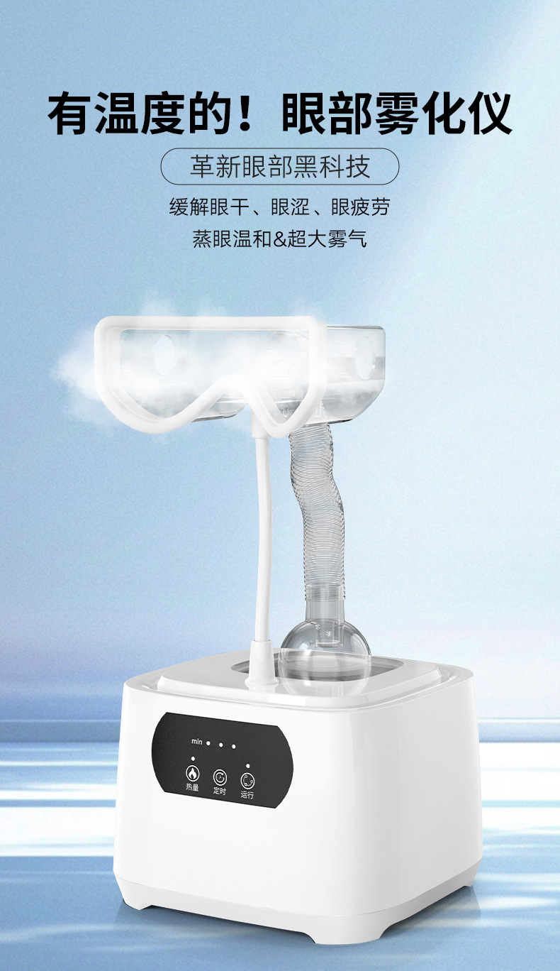 shanilak Eye nebulization equipment, spa steam eye mask machine, hot compress eye massage device, fumigation dry eye moisturizing pic 1